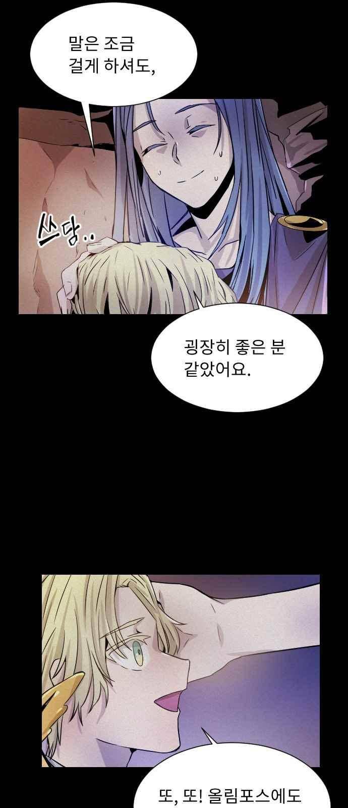신을 죽이는 방법 22화 7