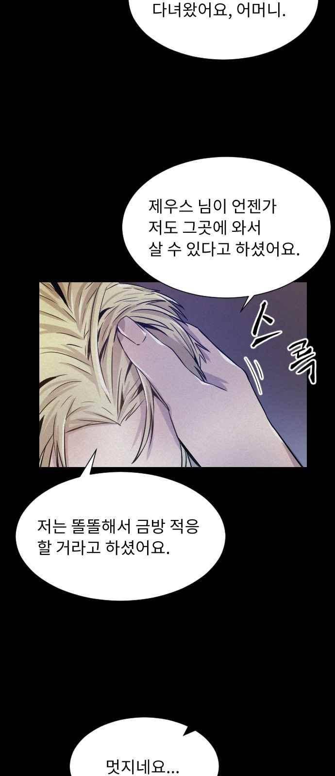 신을 죽이는 방법 22화 8