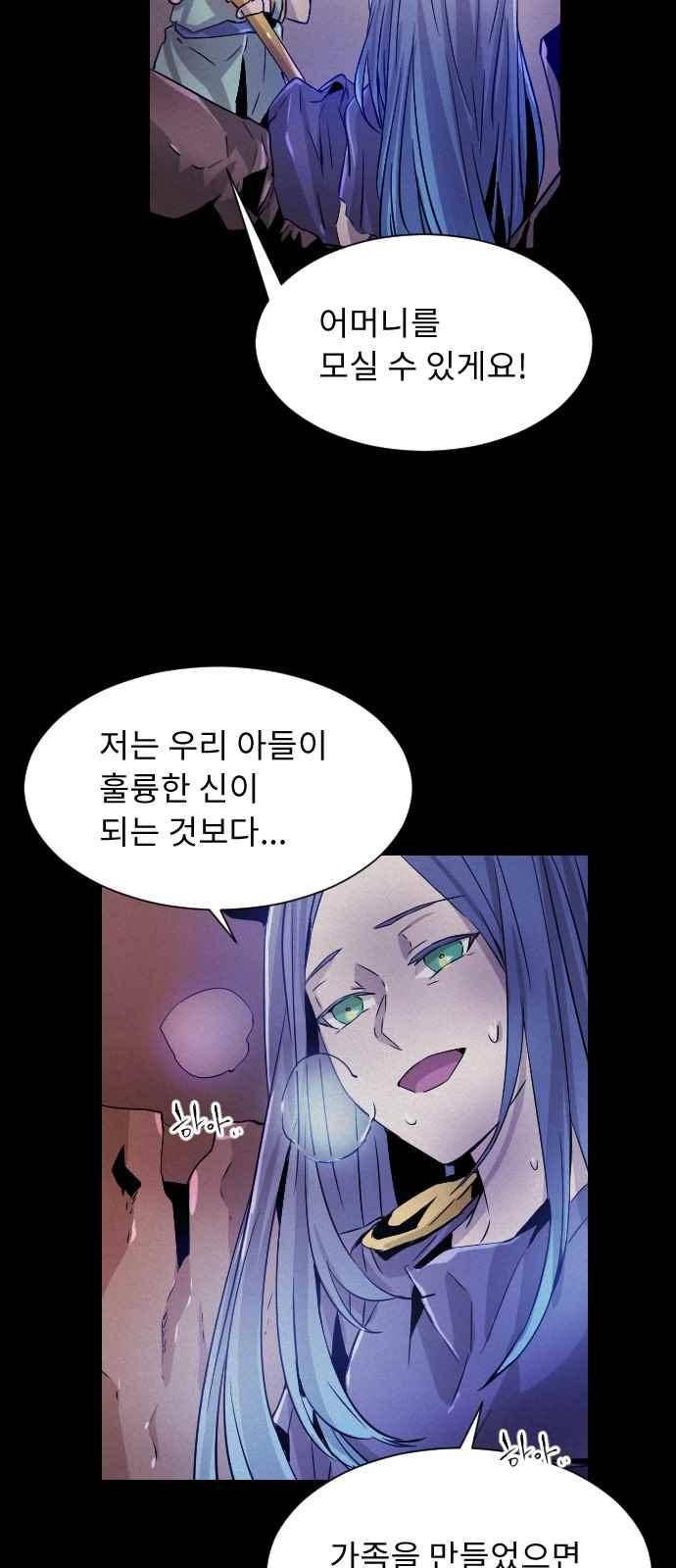 신을 죽이는 방법 22화 10