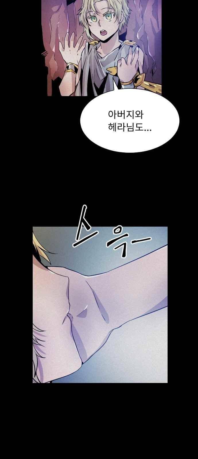 신을 죽이는 방법 22화 12