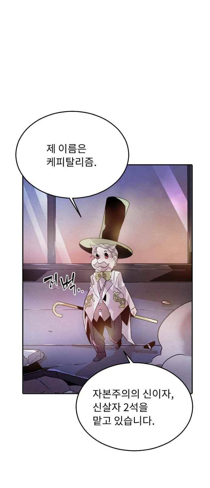 신을 죽이는 방법 32화 6