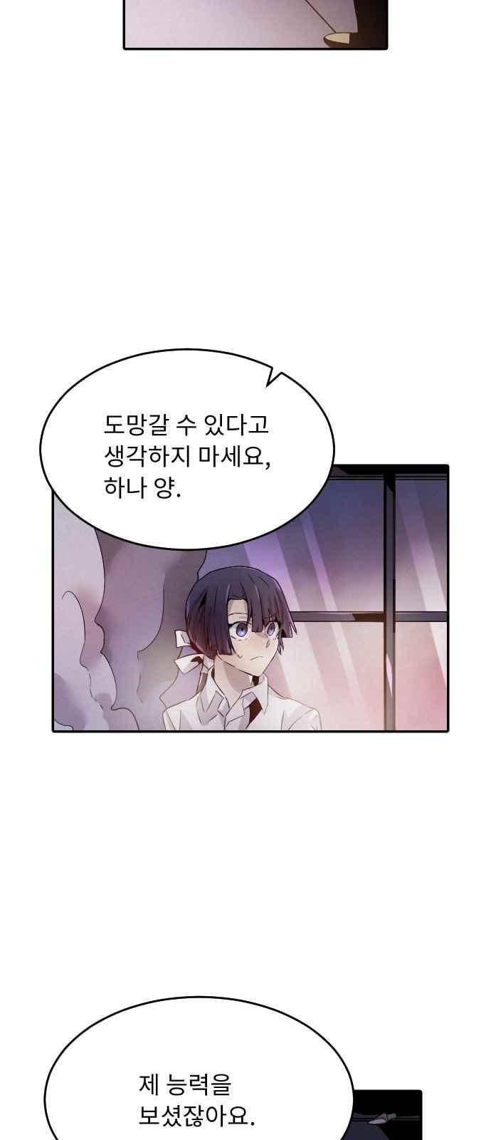 신을 죽이는 방법 32화 11
