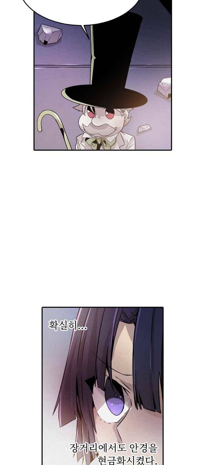 신을 죽이는 방법 32화 12