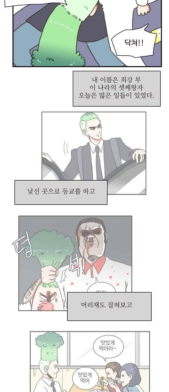 부로콜리왕자 6화 2