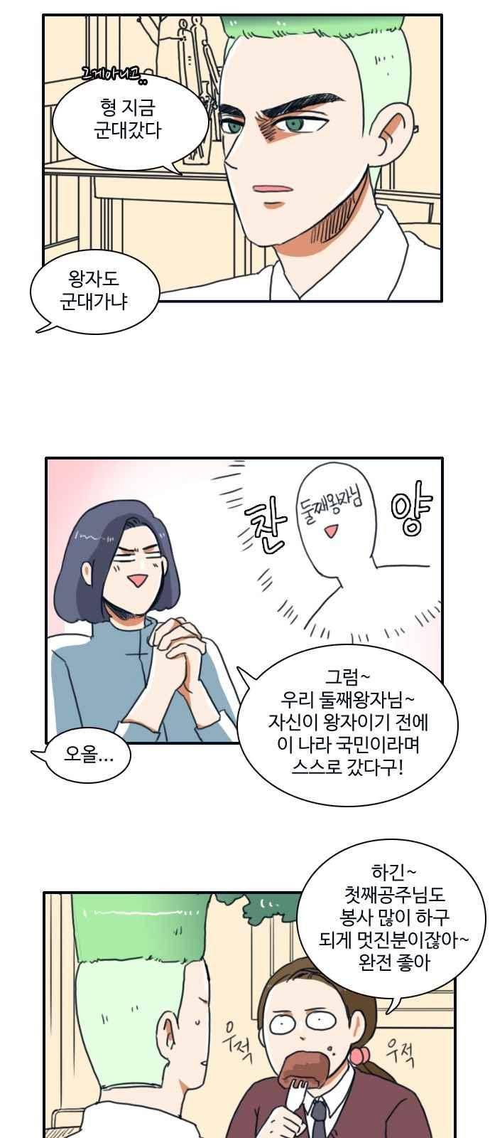 부로콜리왕자 6화 19