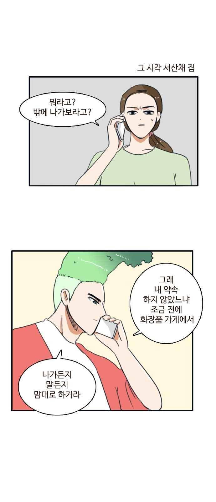 부로콜리왕자 6화 27