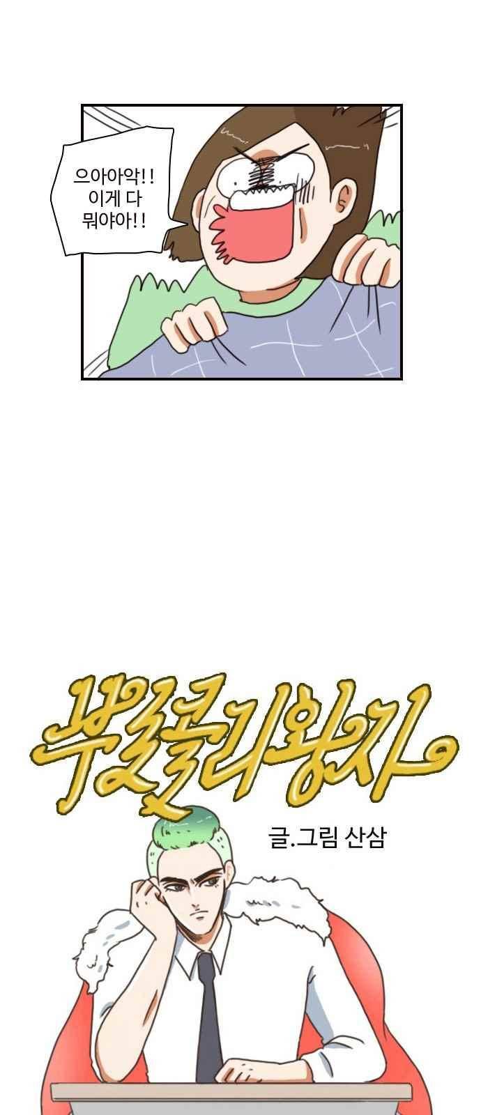 부로콜리왕자 36화 1