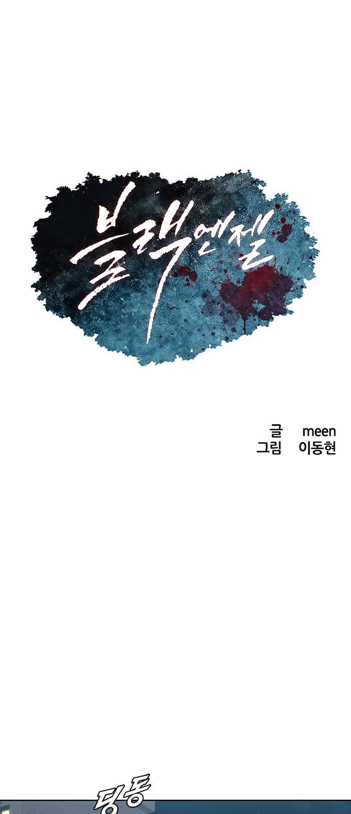 블랙엔젤 16화 1