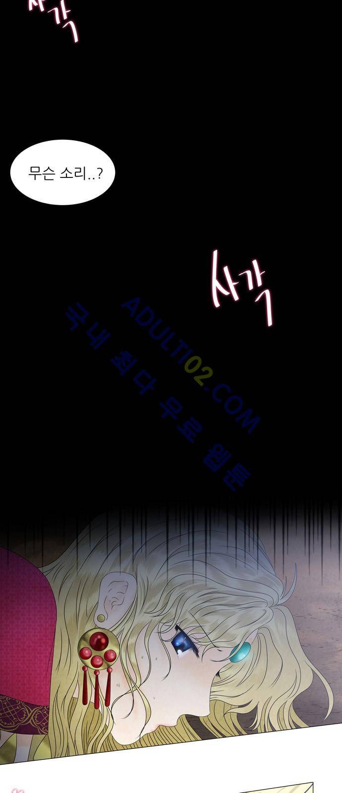 푸른사막 아아루 2화 2