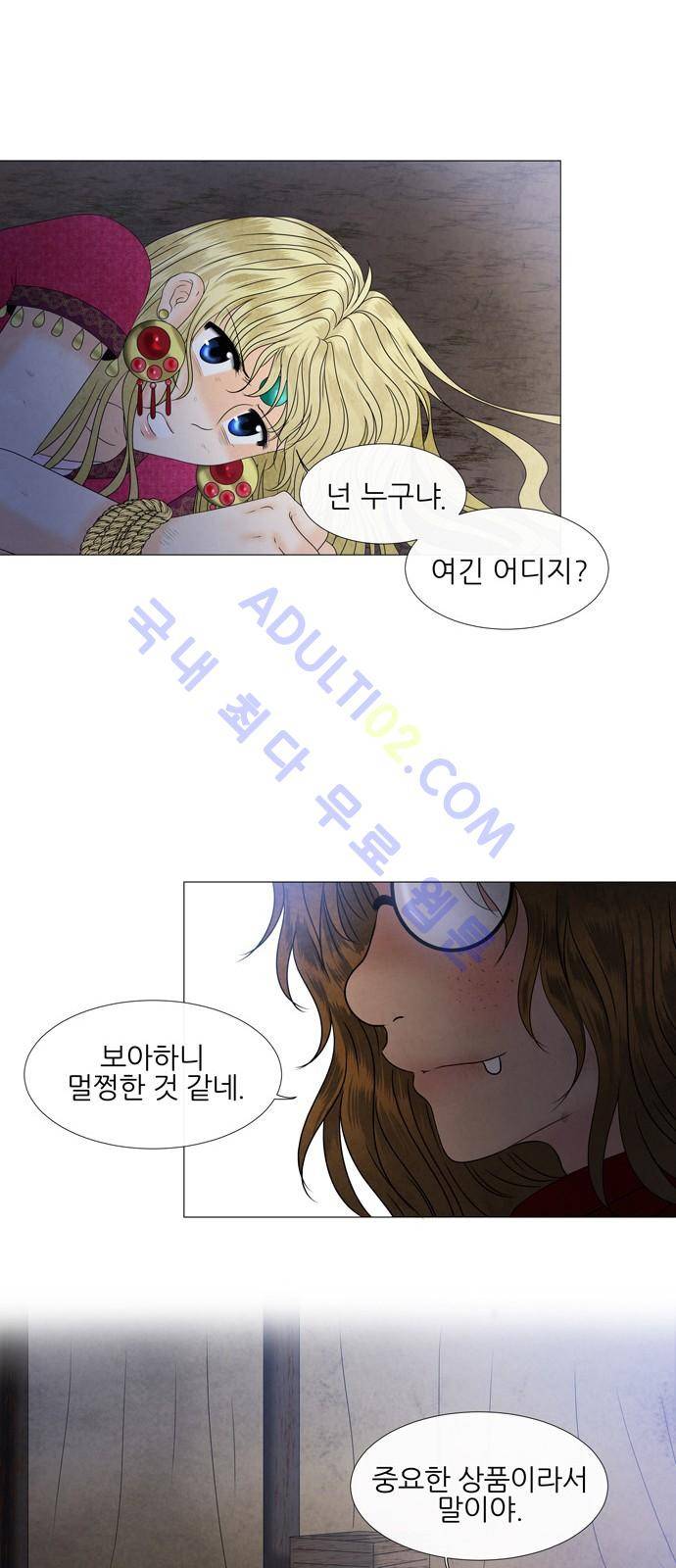 푸른사막 아아루 2화 8