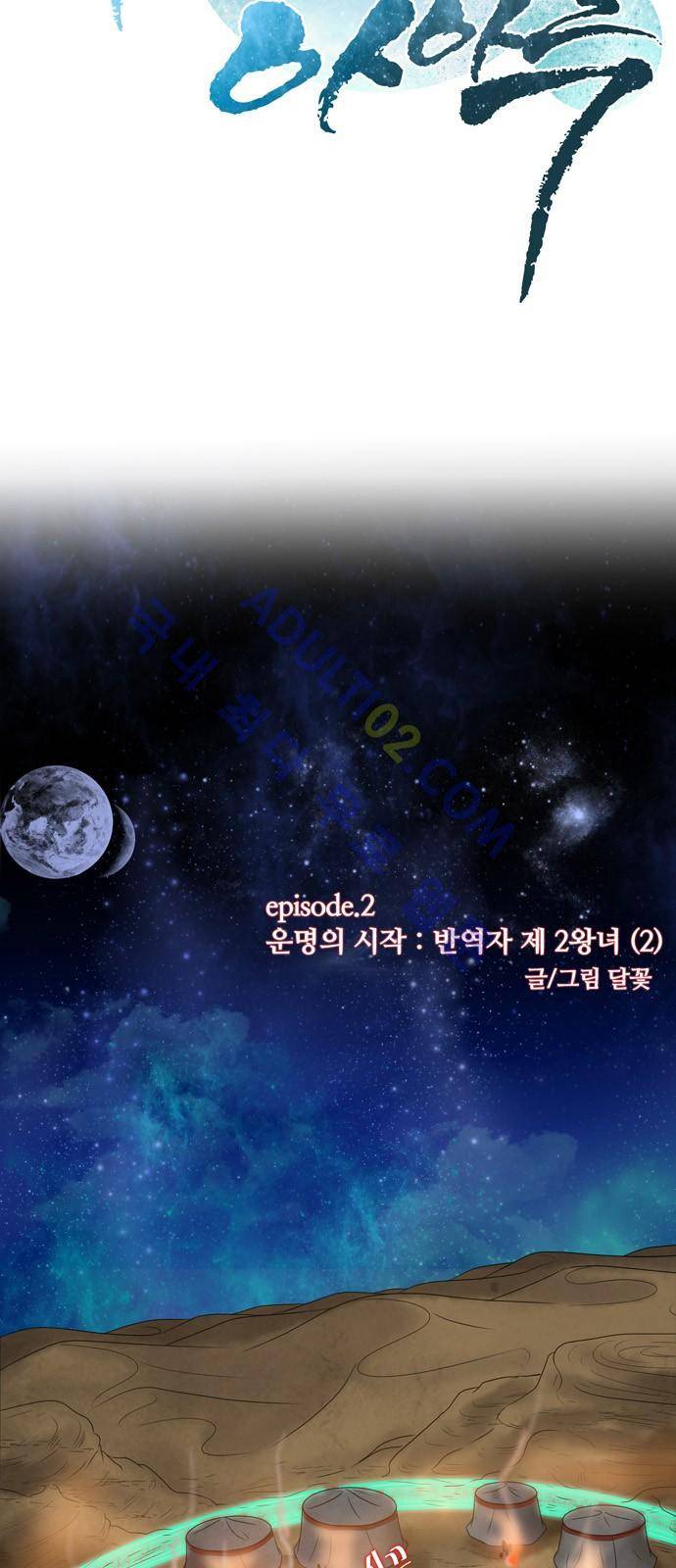 푸른사막 아아루 2화 11