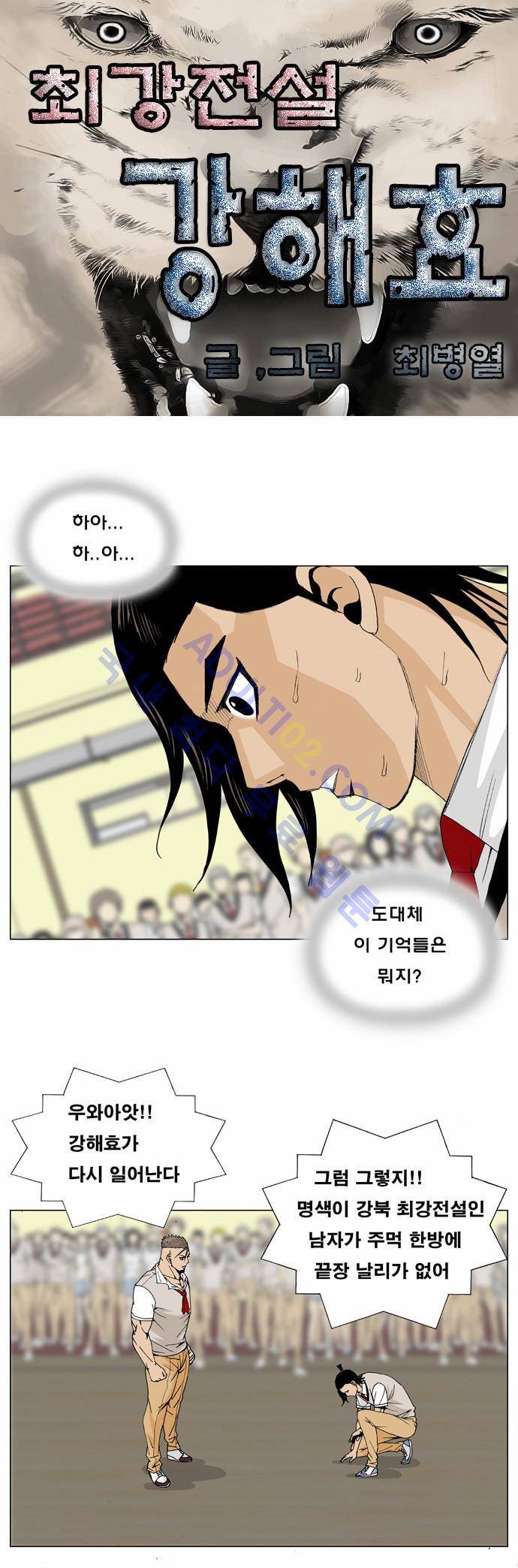 최강전설 강해효 (7) 2