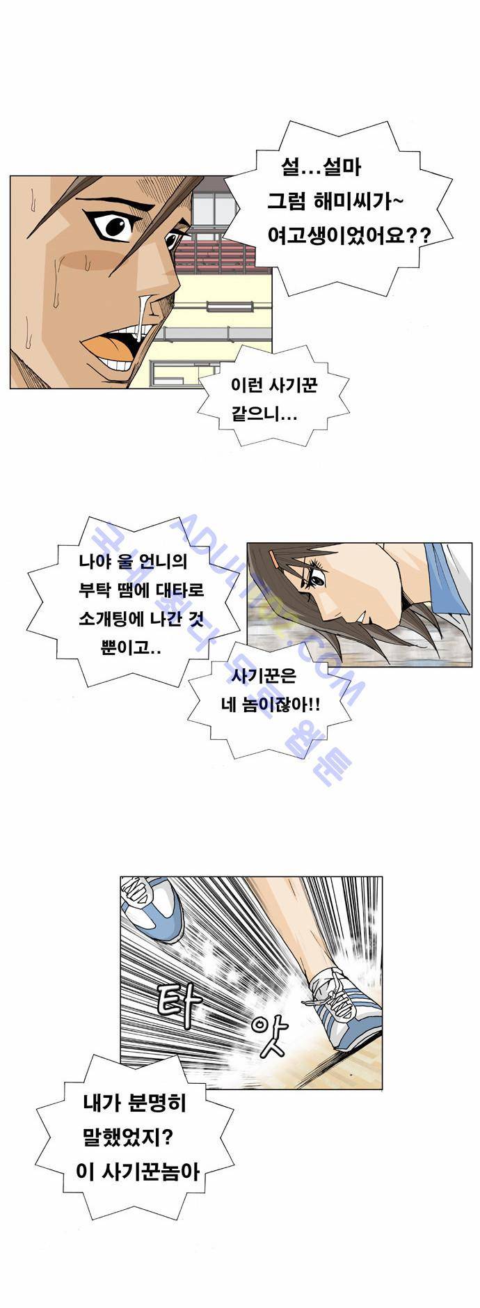 최강전설 강해효 (7) 8
