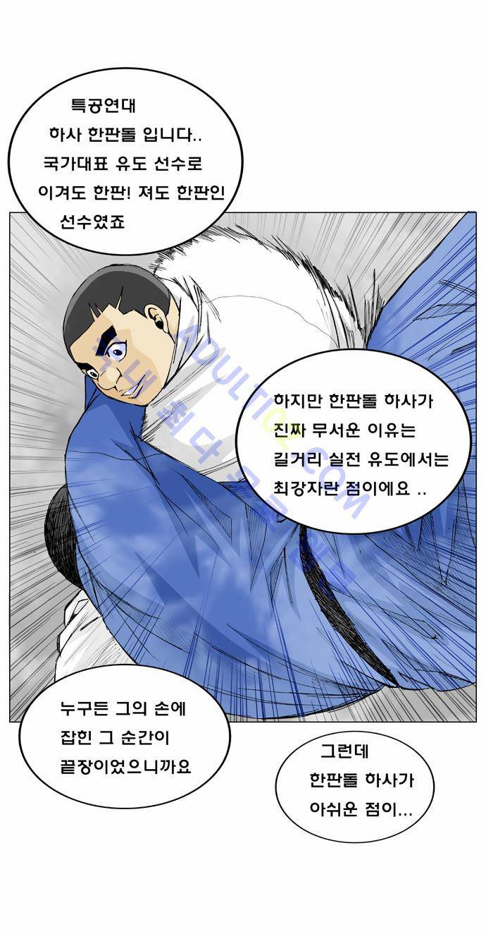 최강전설 강해효 (7) 22