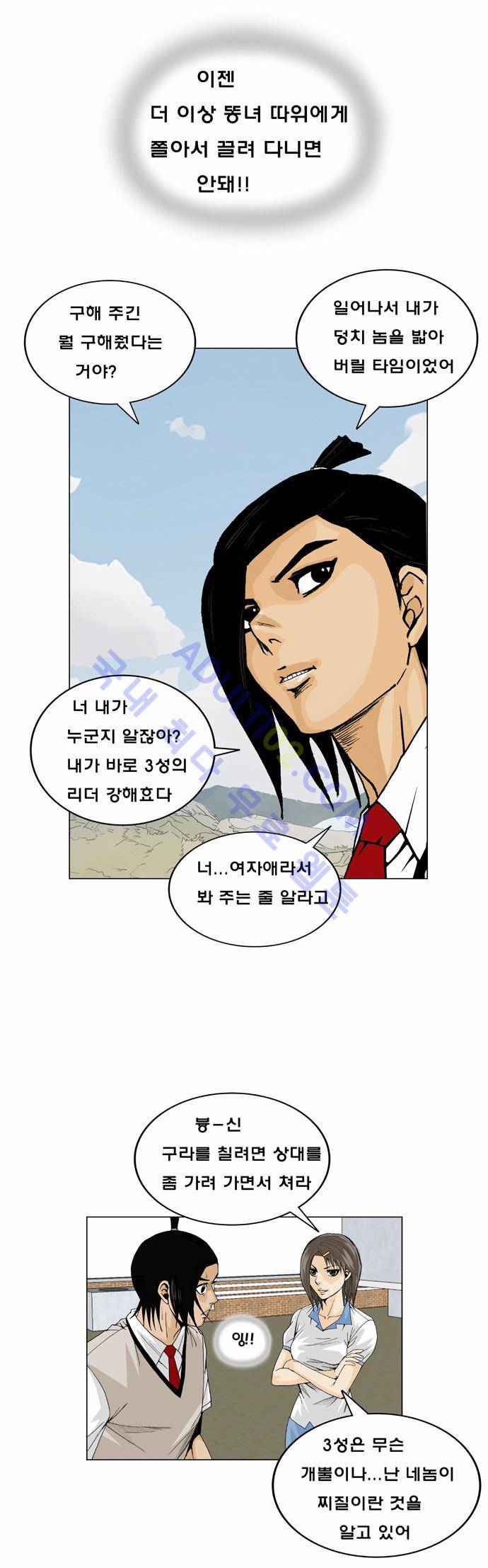 최강전설 강해효 (7) 28