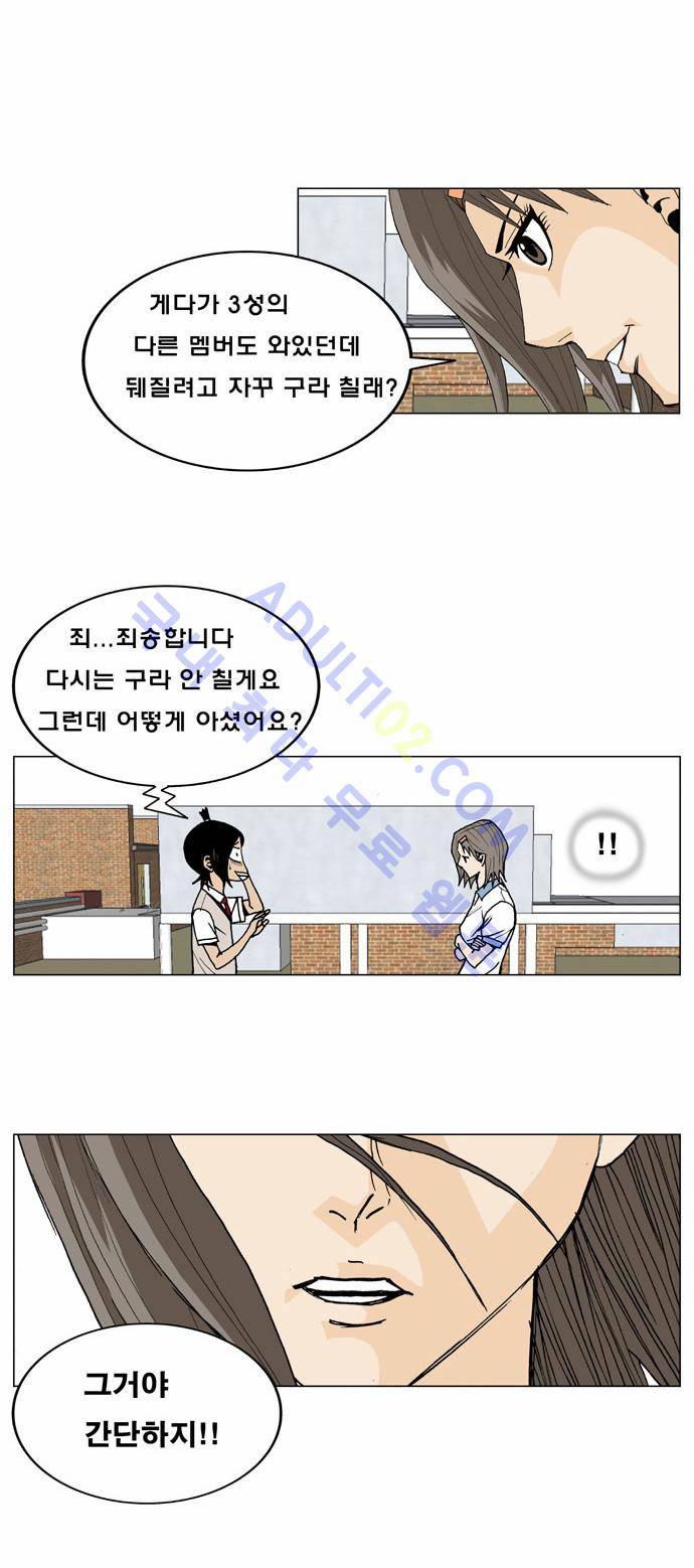 최강전설 강해효 (7) 29