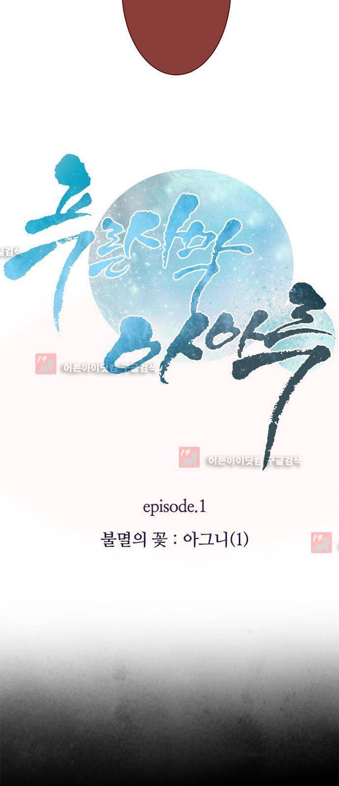 푸른사막 아아루 9화 2
