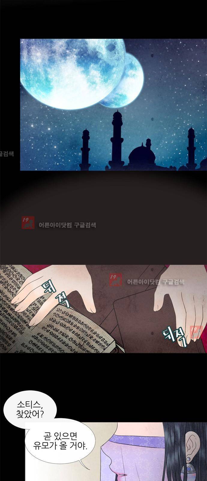 푸른사막 아아루 9화 3