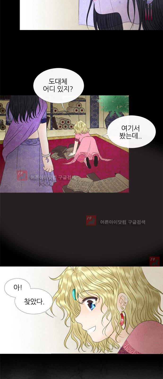 푸른사막 아아루 9화 4