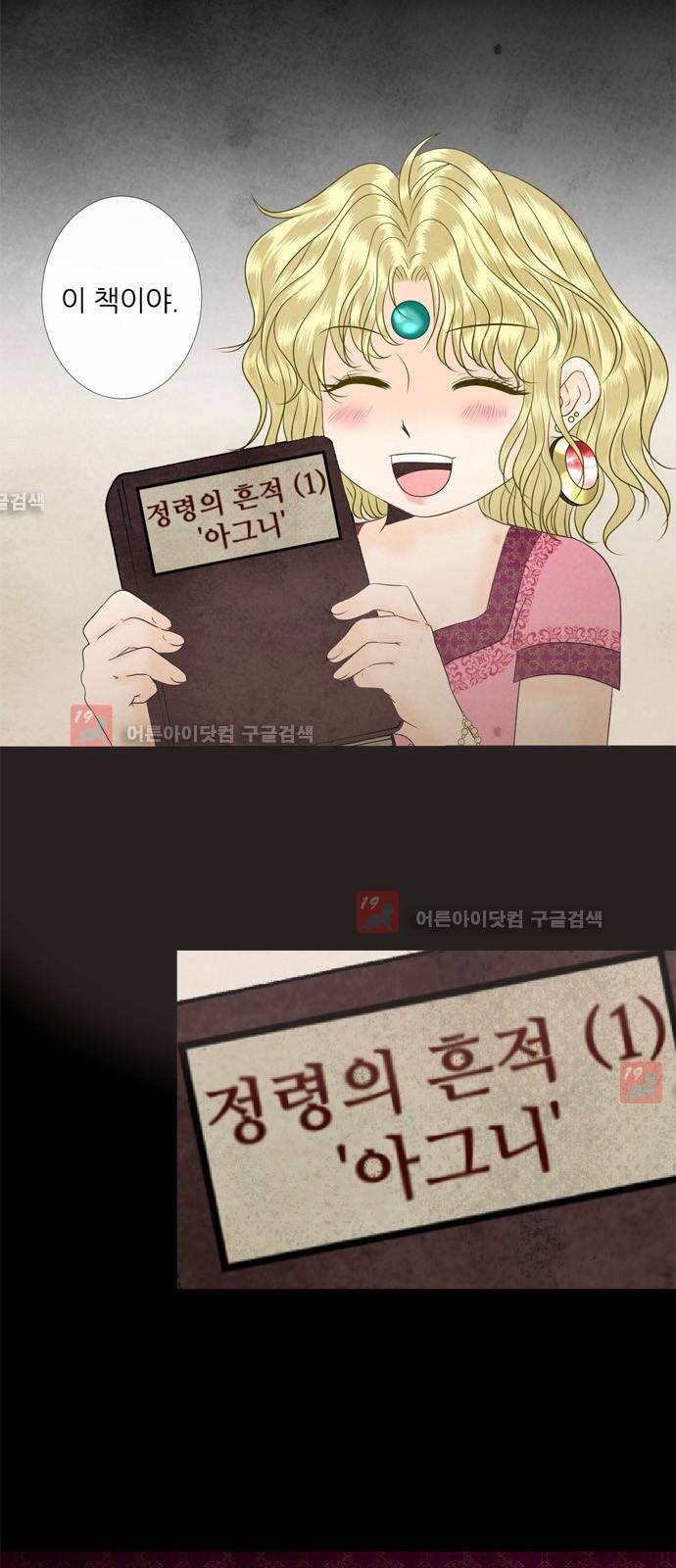 푸른사막 아아루 9화 5