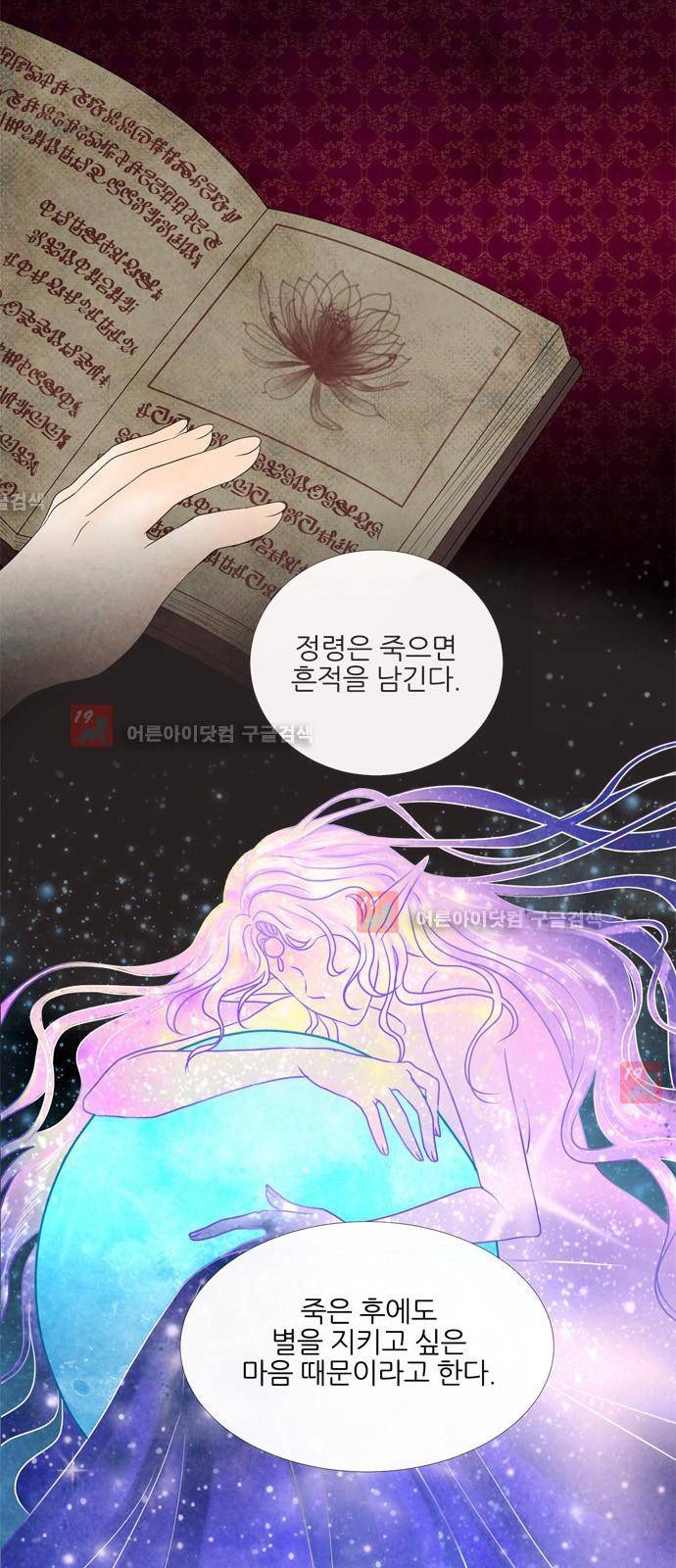 푸른사막 아아루 9화 6