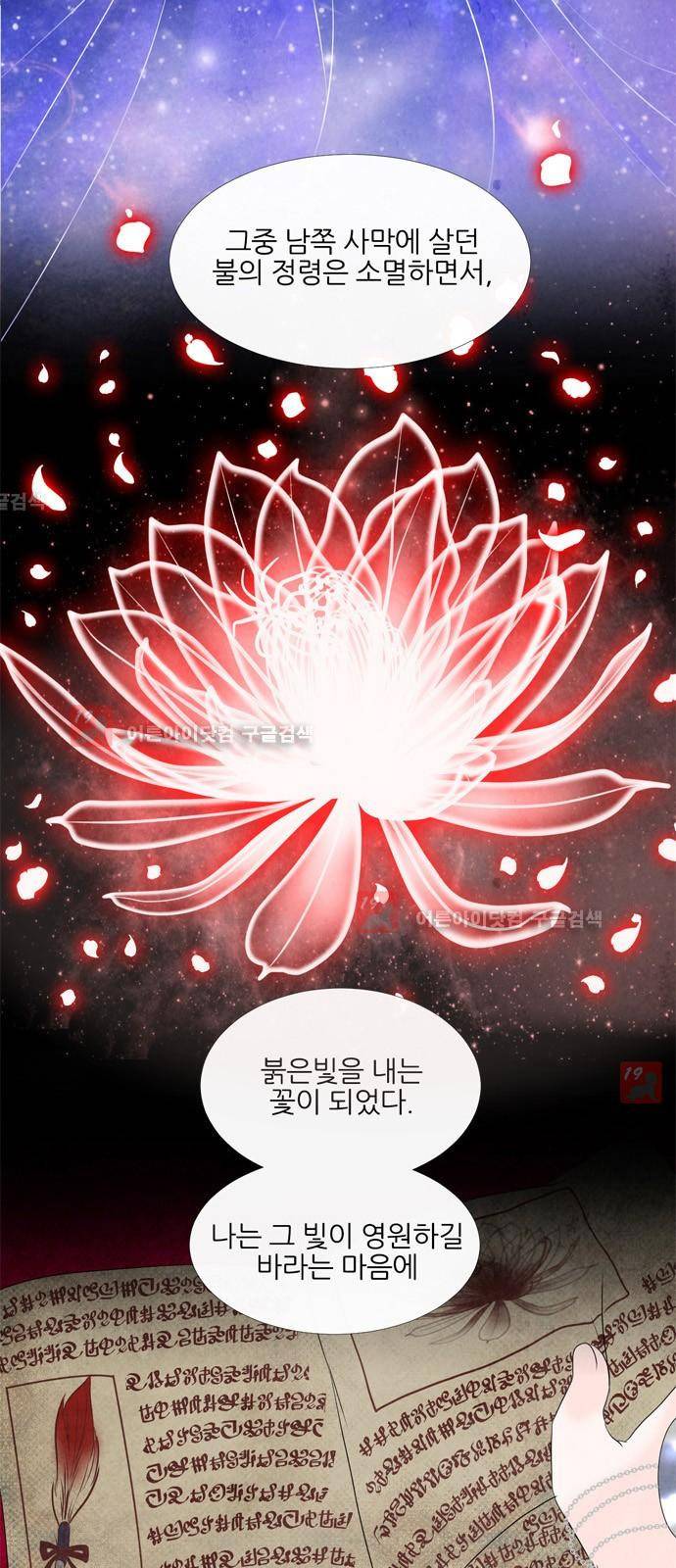 푸른사막 아아루 9화 7