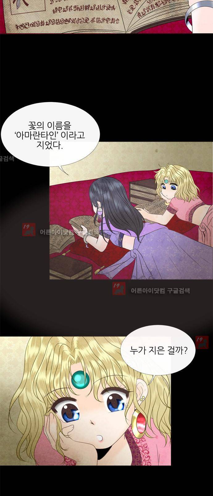 푸른사막 아아루 9화 8