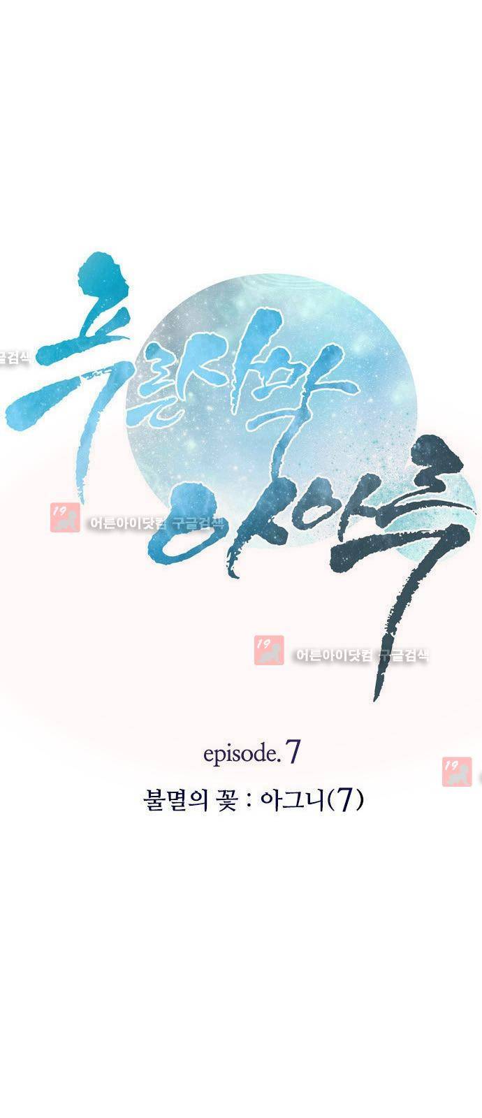 푸른사막 아아루 15화 2