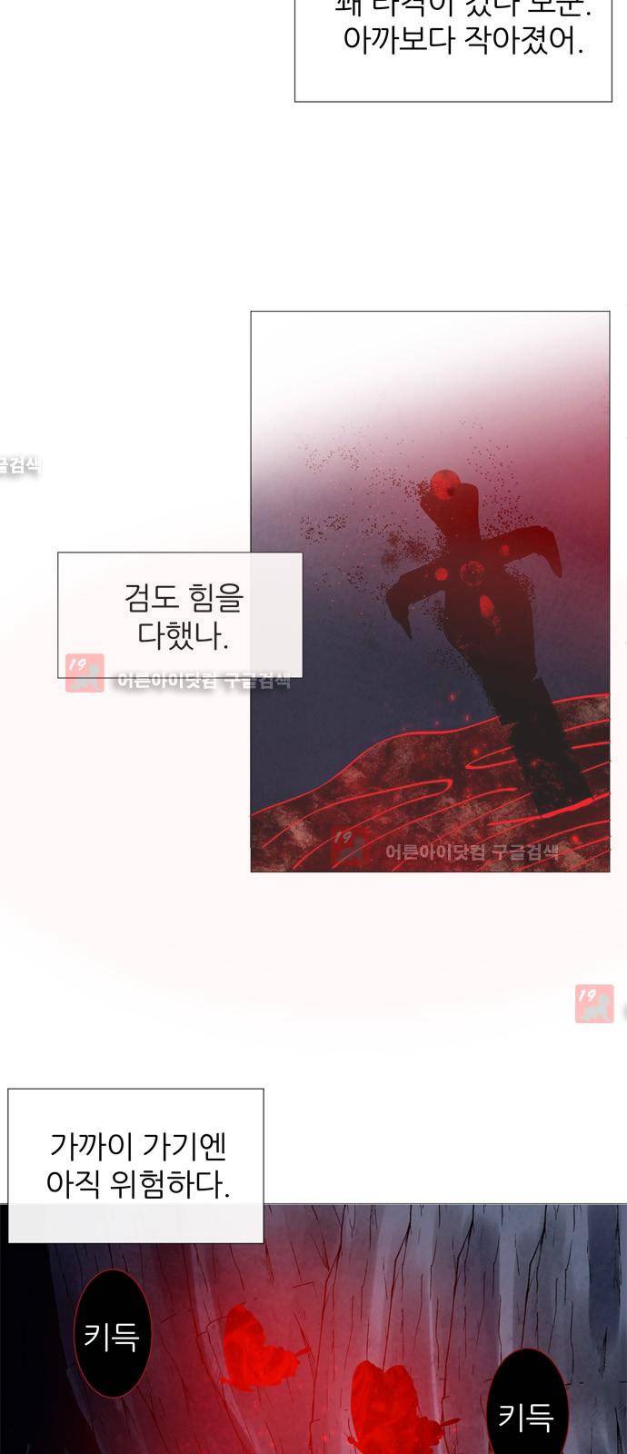 푸른사막 아아루 15화 8