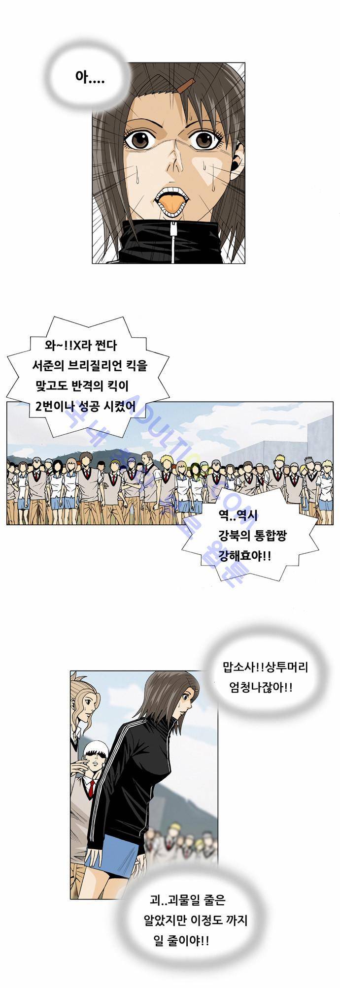 최강전설 강해효 (23) 4