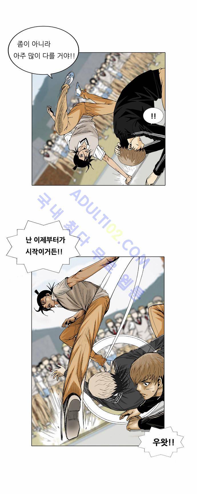 최강전설 강해효 (23) 6