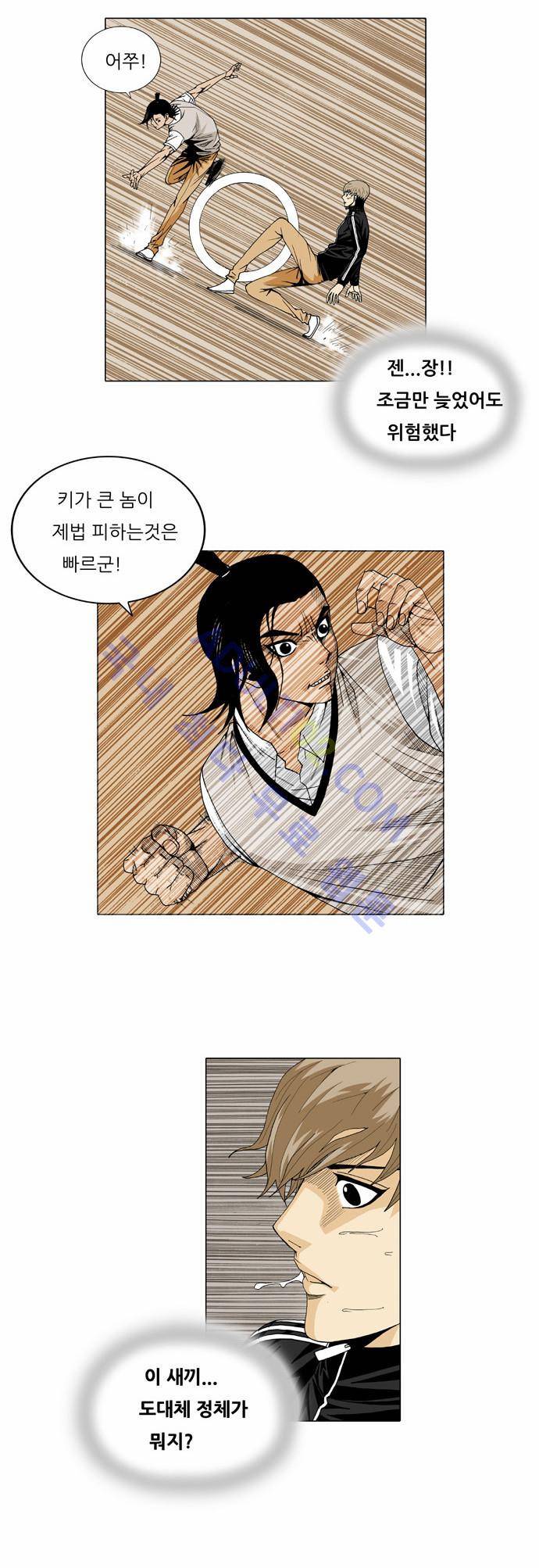 최강전설 강해효 (23) 7