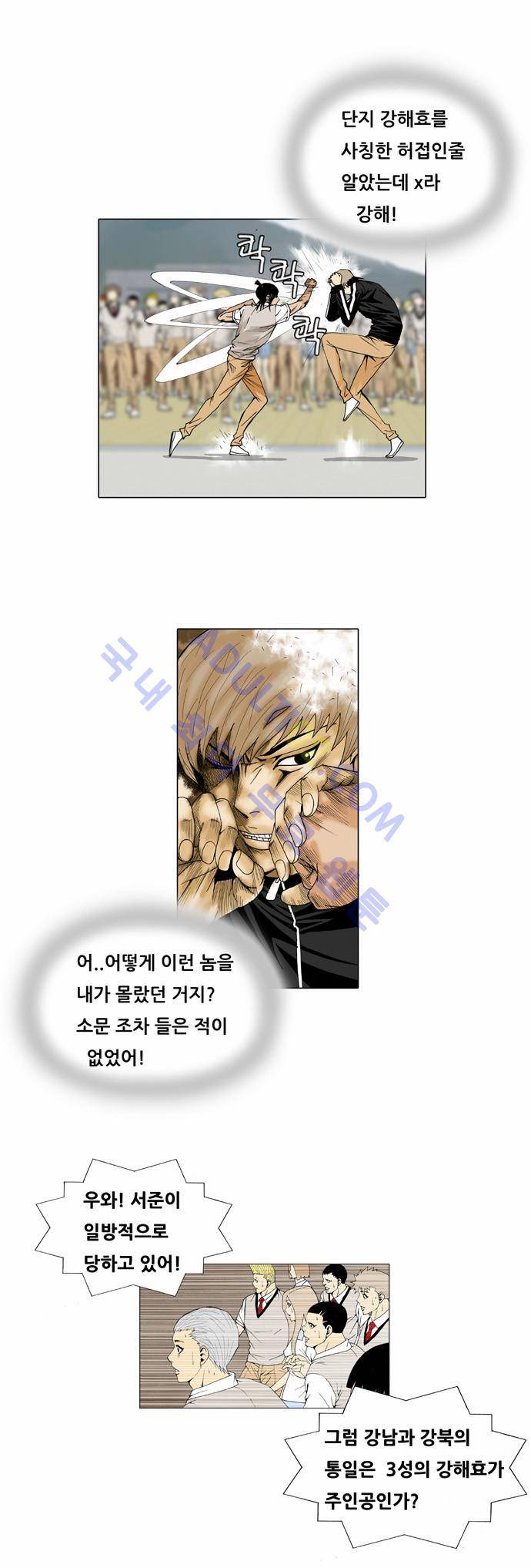 최강전설 강해효 (23) 8
