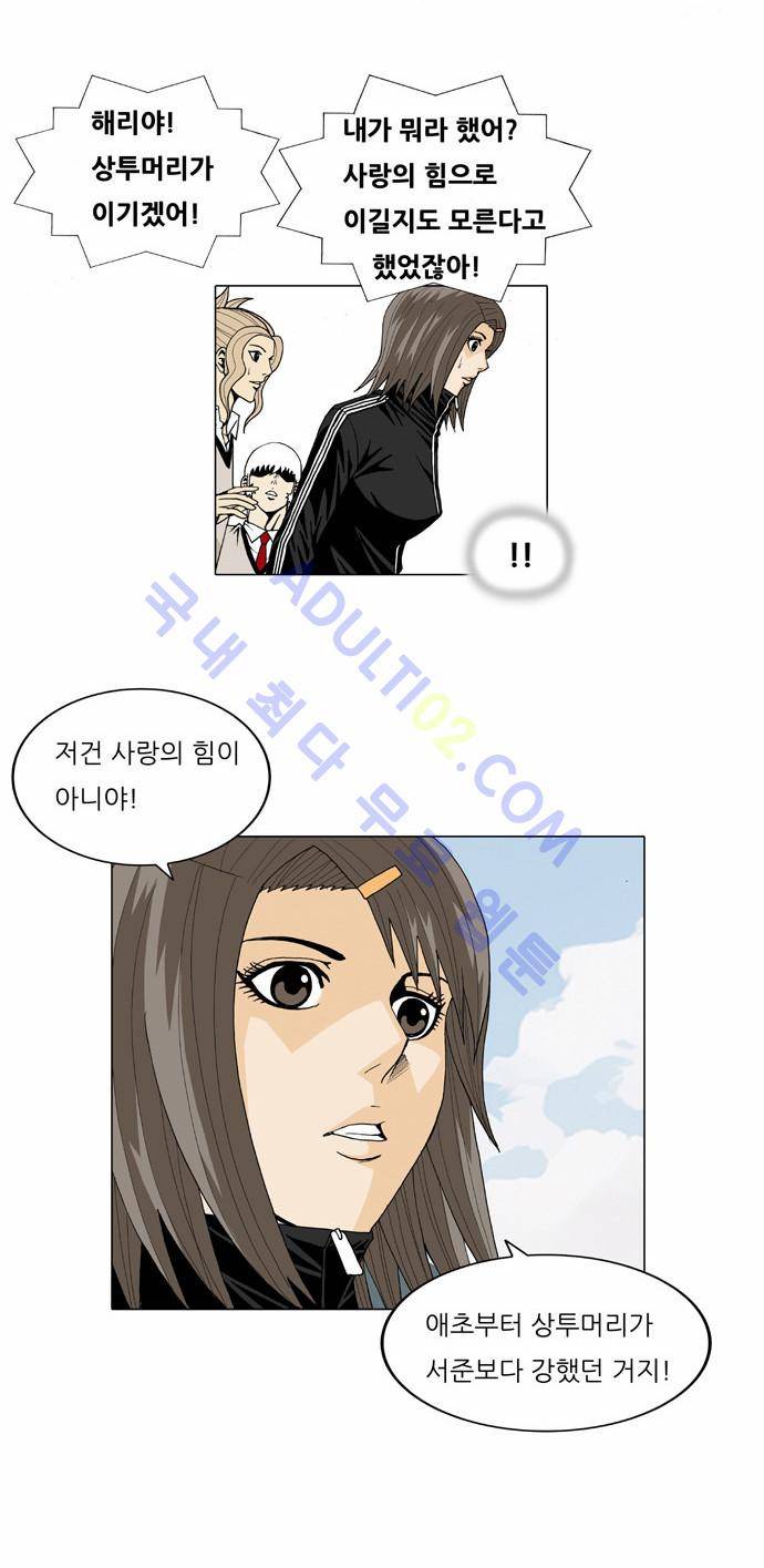최강전설 강해효 (23) 9