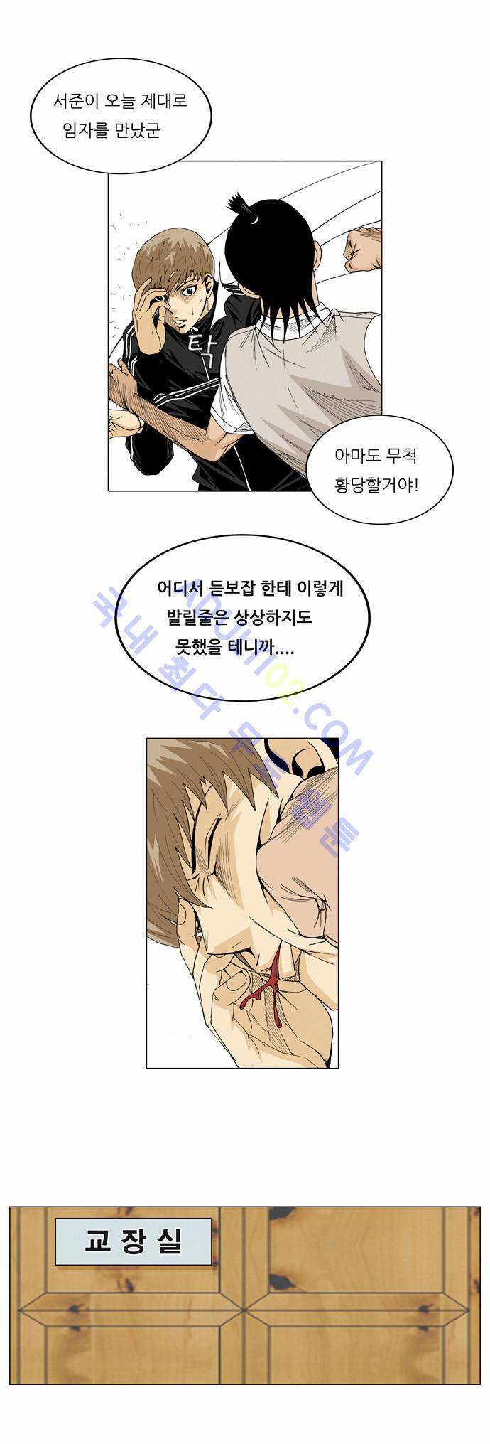 최강전설 강해효 (23) 10