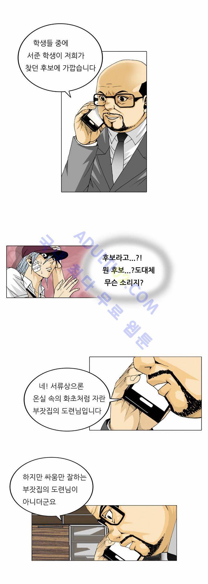 최강전설 강해효 (23) 12