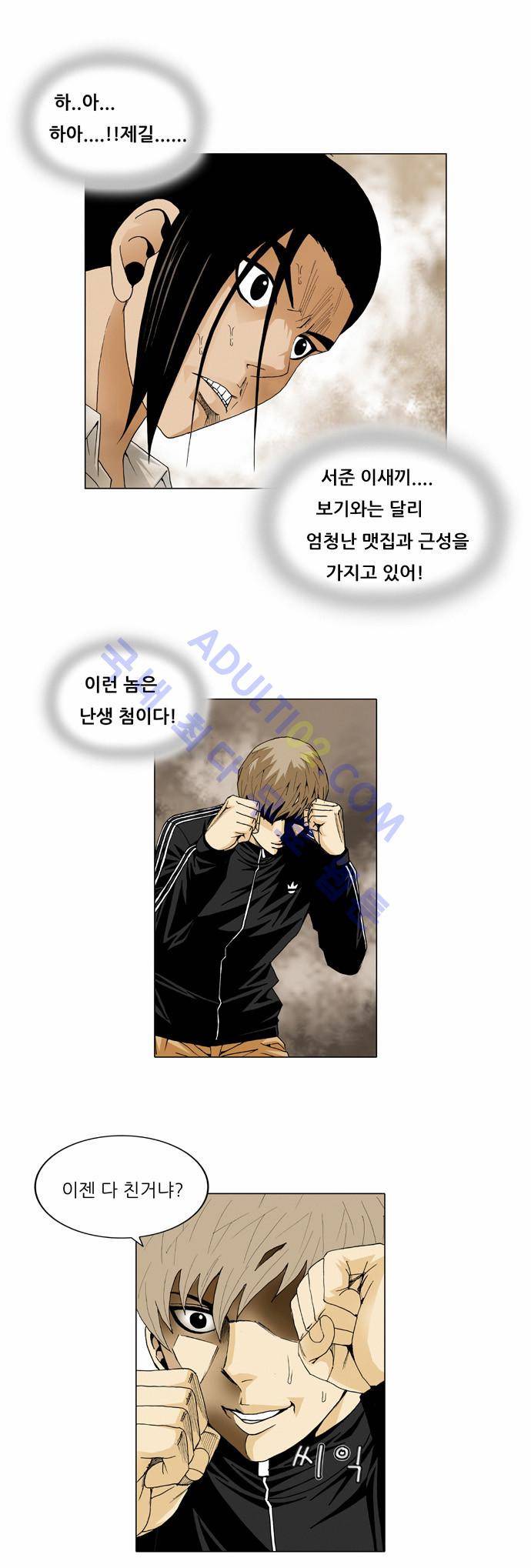 최강전설 강해효 (23) 14