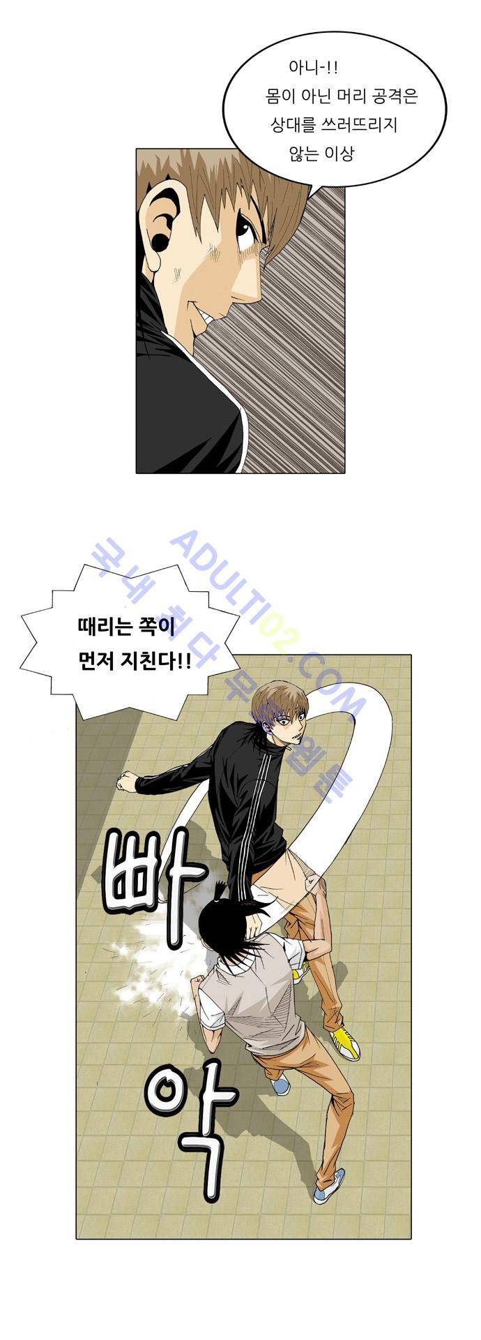 최강전설 강해효 (23) 17