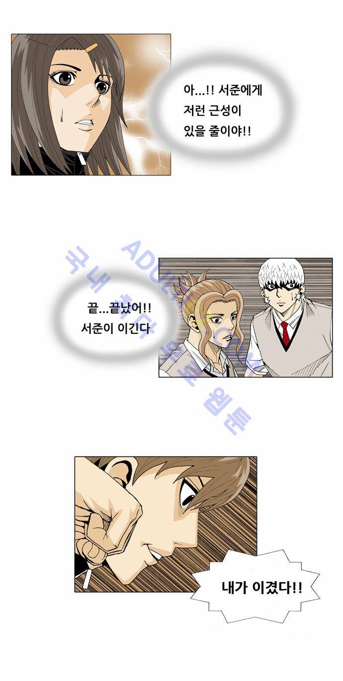 최강전설 강해효 (23) 19