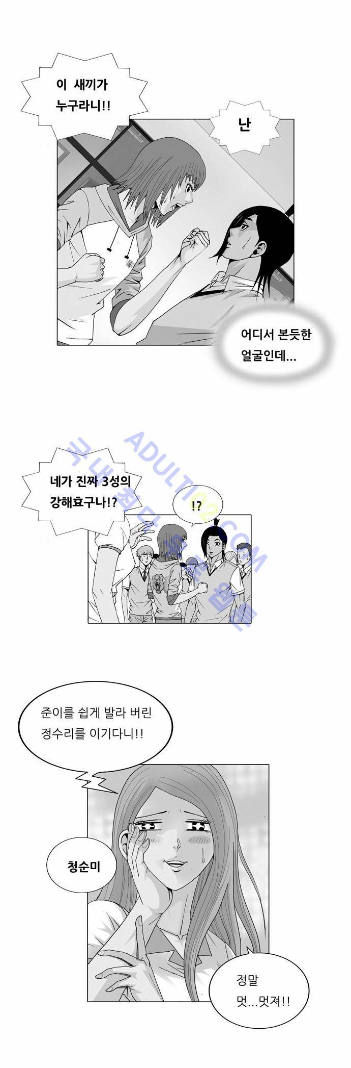 최강전설 강해효 (30) 1