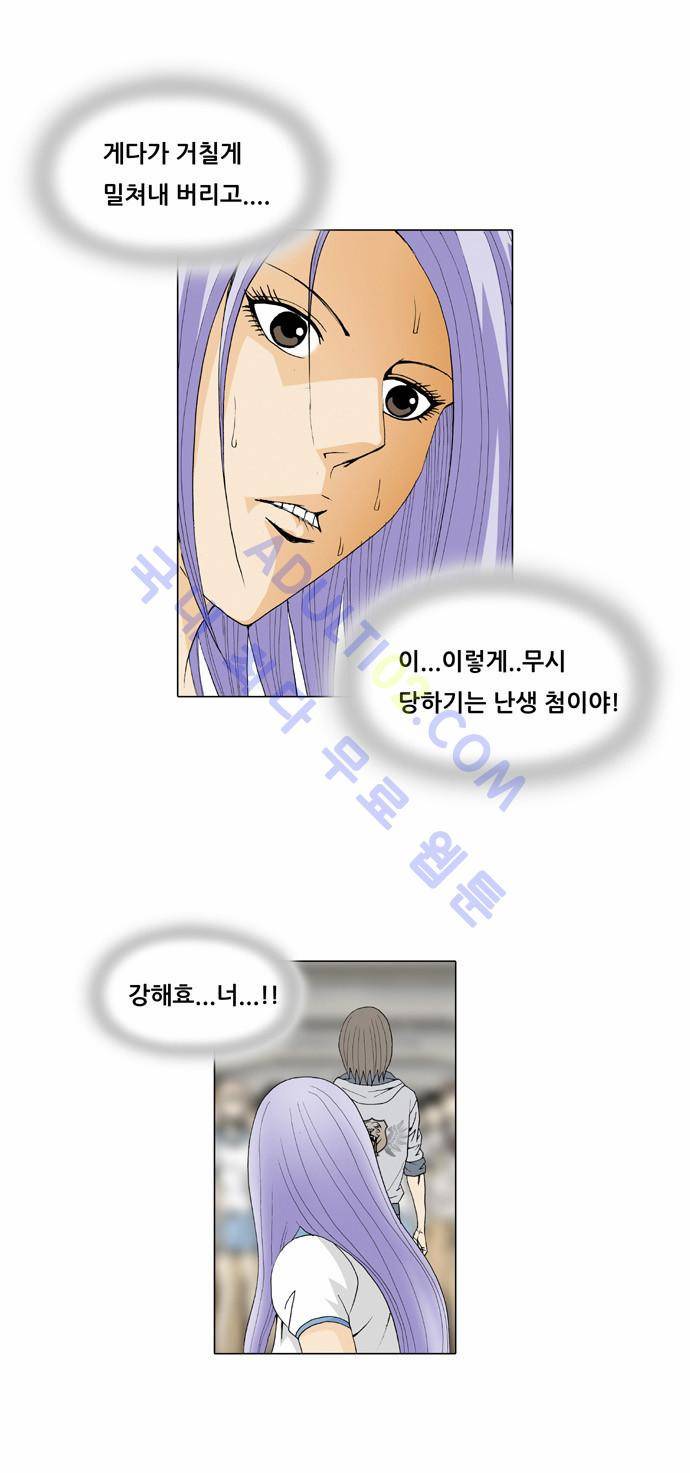 최강전설 강해효 (30) 5