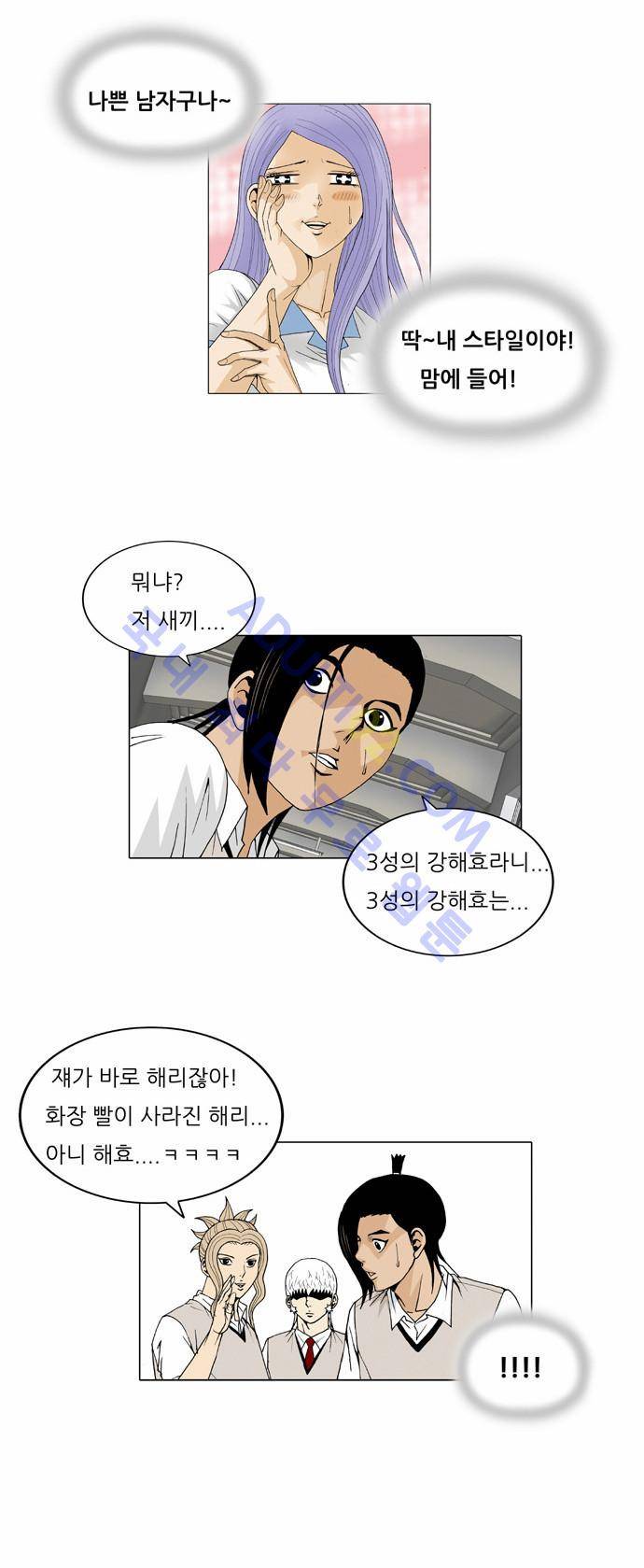 최강전설 강해효 (30) 6