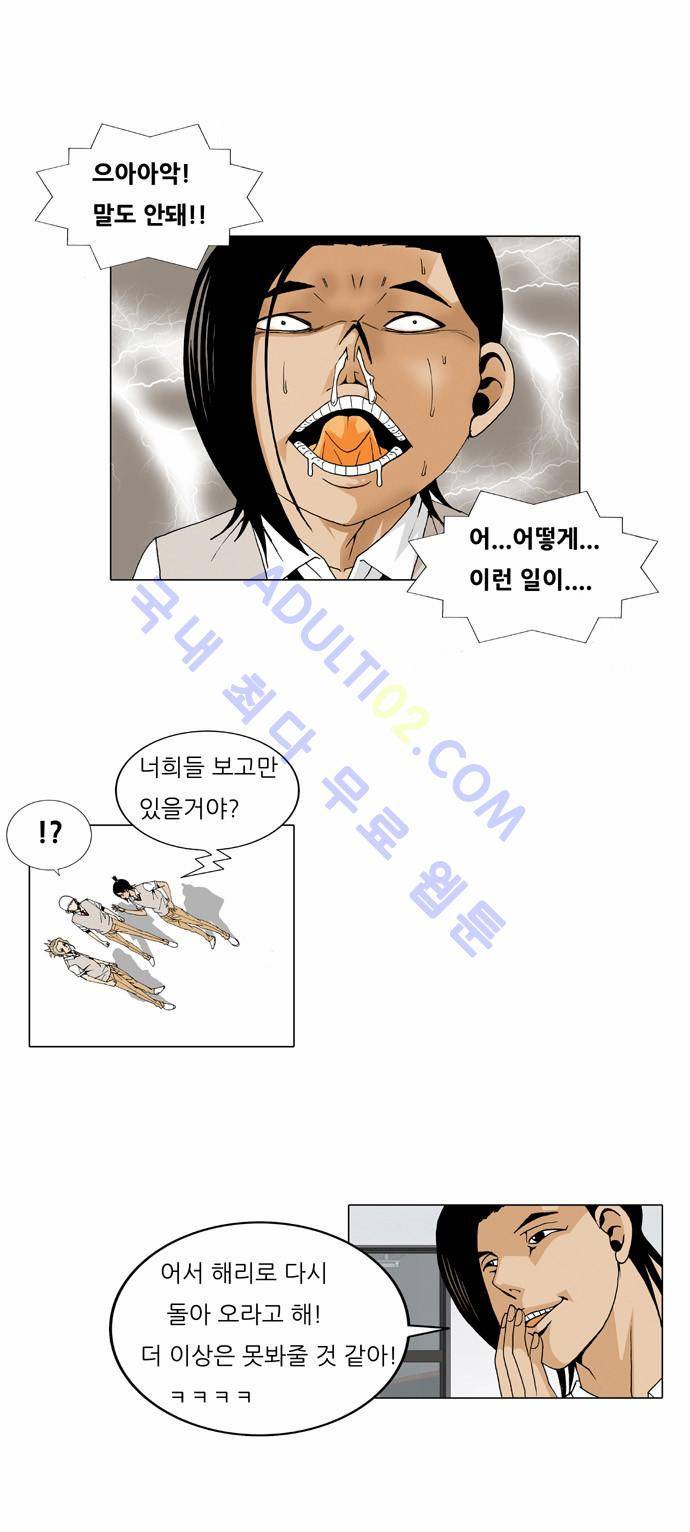최강전설 강해효 (30) 7