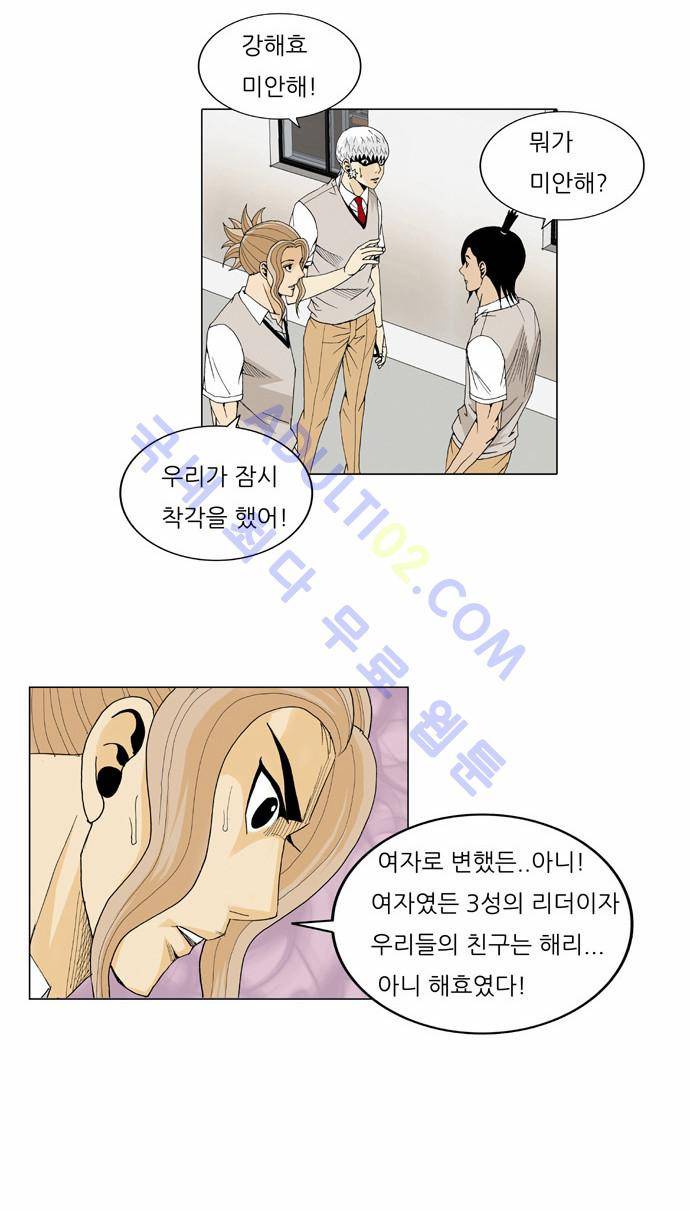 최강전설 강해효 (30) 8