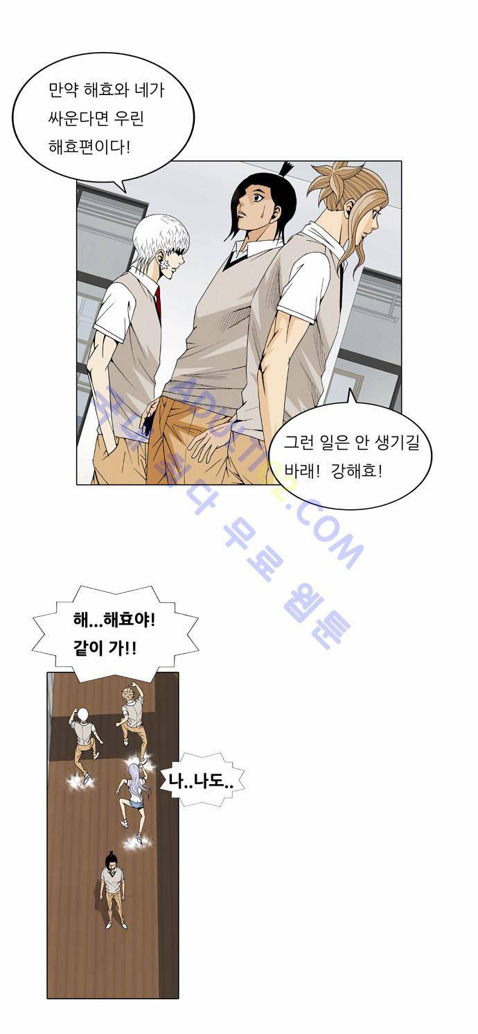 최강전설 강해효 (30) 9