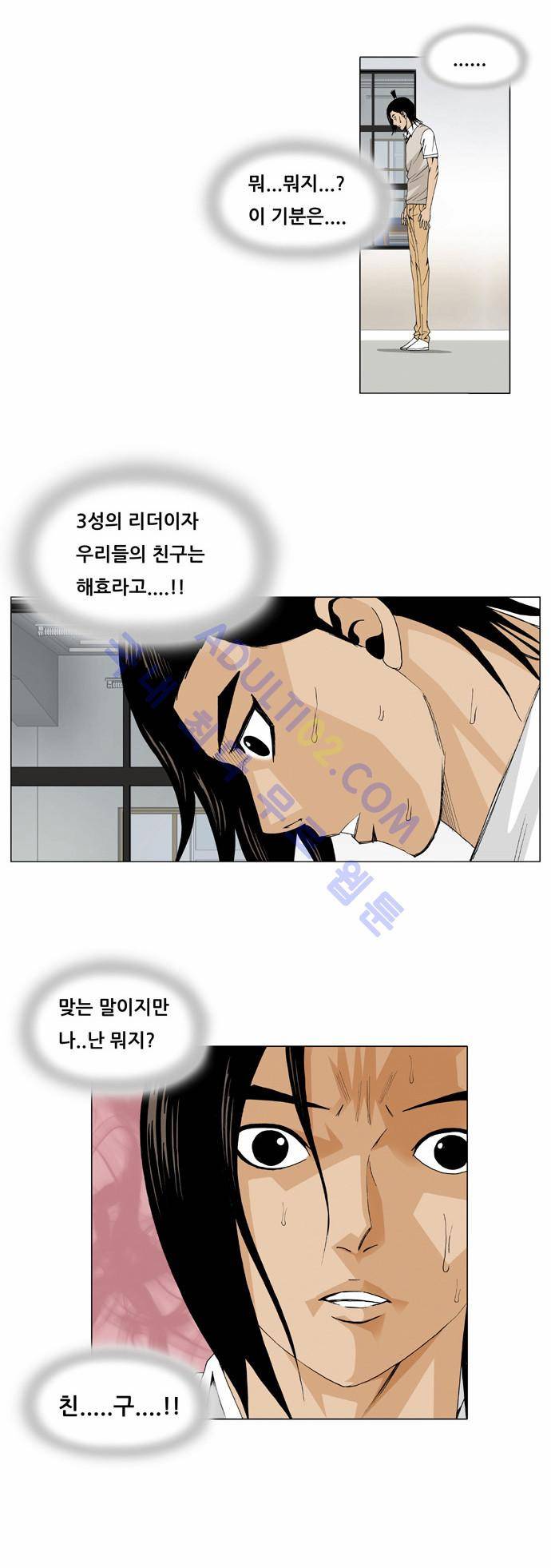 최강전설 강해효 (30) 10