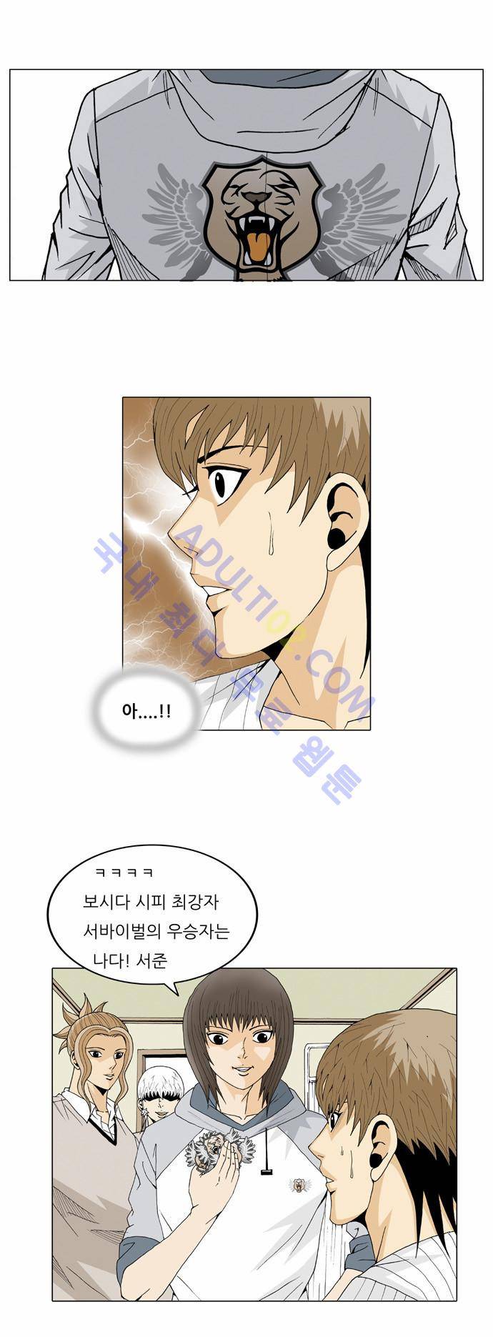 최강전설 강해효 (30) 11
