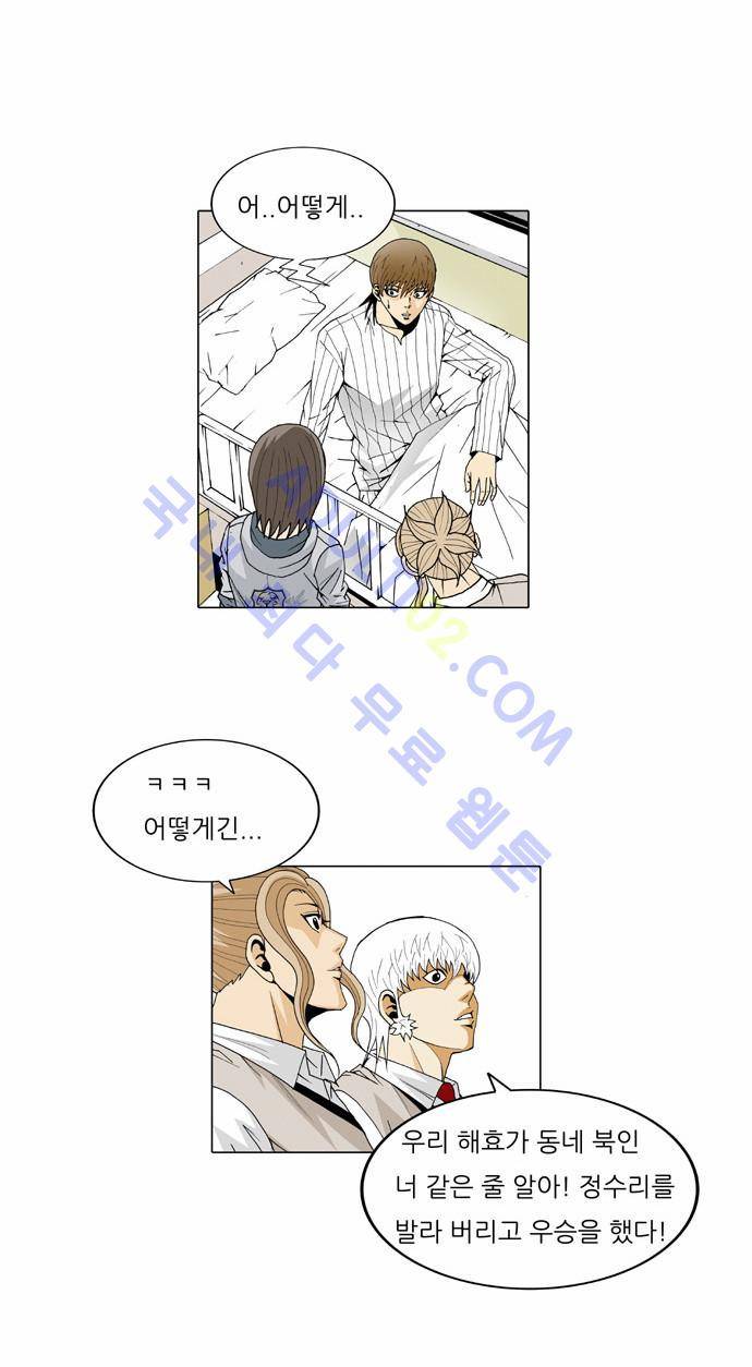 최강전설 강해효 (30) 12