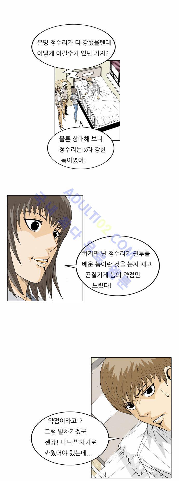 최강전설 강해효 (30) 13
