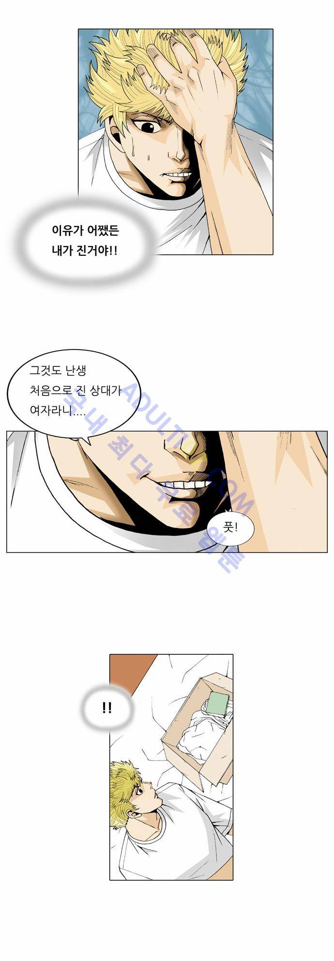 최강전설 강해효 (30) 21